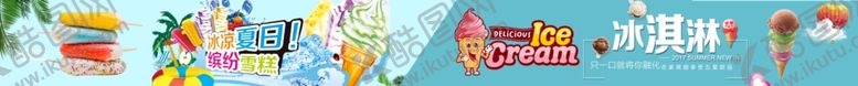 编号：14177506231602155536【酷图网】源文件下载-缤纷夏日雪糕冰淇淋