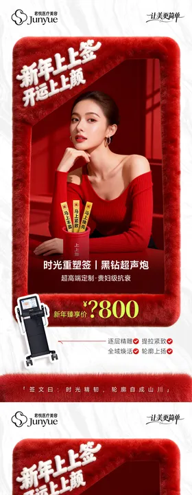 医美新年系列海报