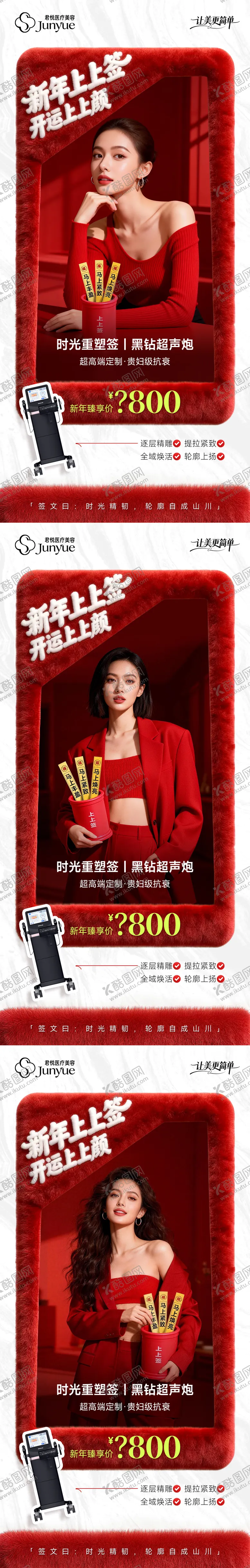 编号：52833101151504357164【酷图网】源文件下载-医美新年系列海报