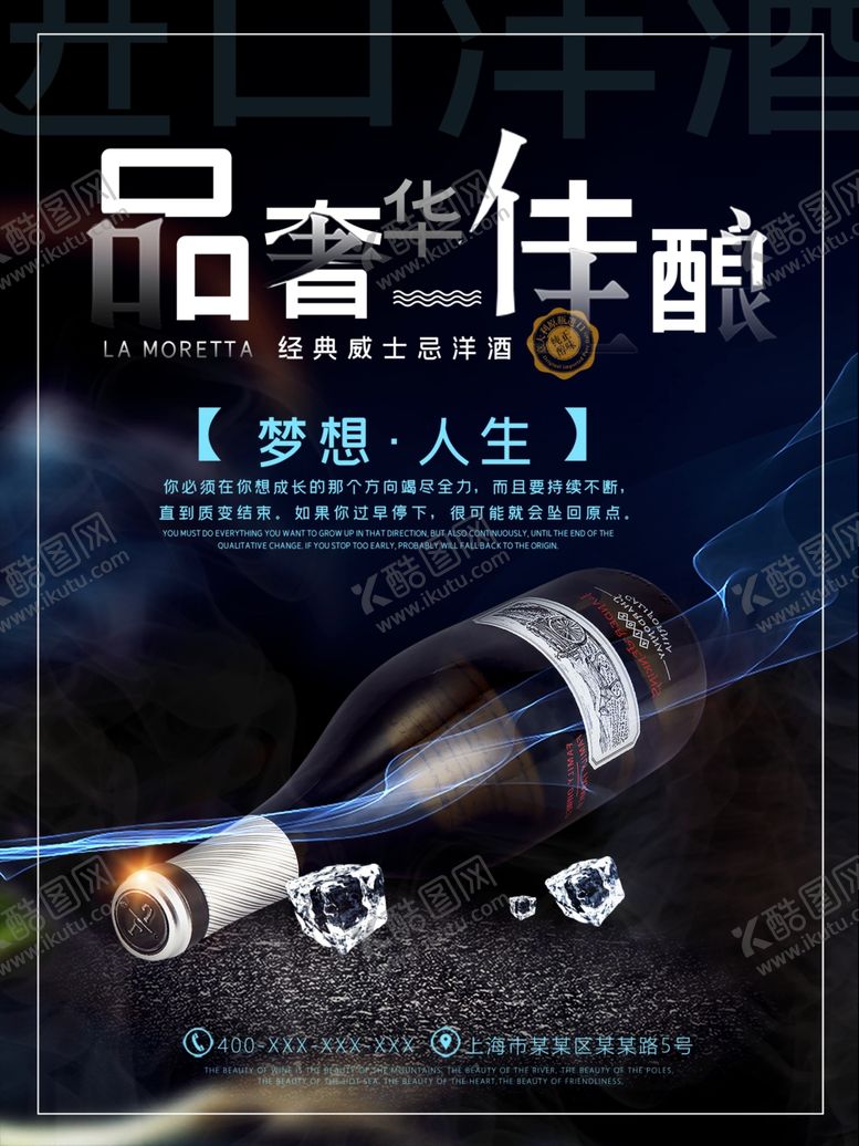 编号：16366510242115092204【酷图网】源文件下载-洋酒
