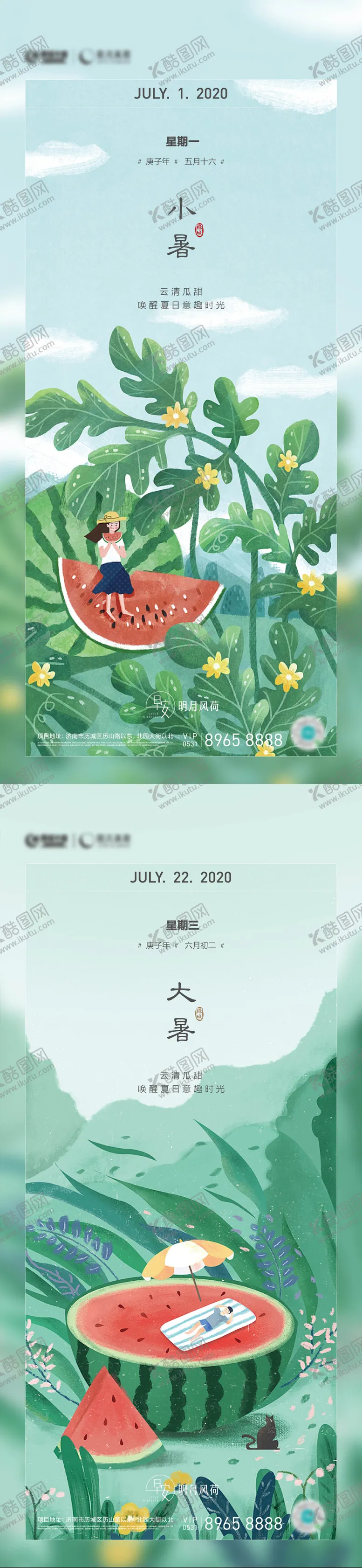 编号：98437912020139318324【酷图网】源文件下载-地产小暑大暑节气海报