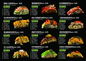 寿司塔可菜单