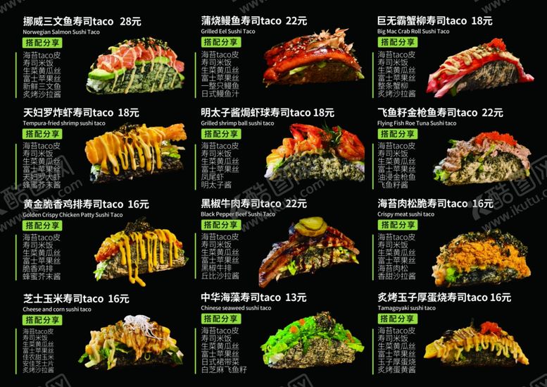 编号：38590604131221385131【酷图网】源文件下载-寿司塔可菜单