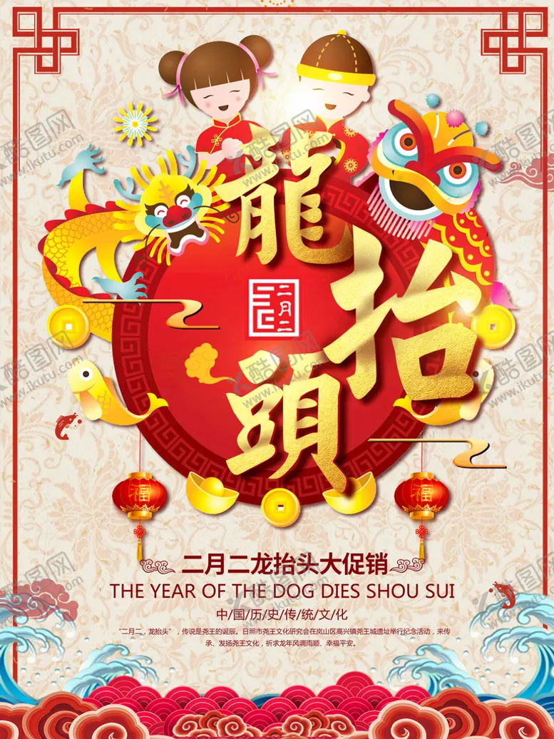 编号：83569009200629497206【酷图网】源文件下载-二月二