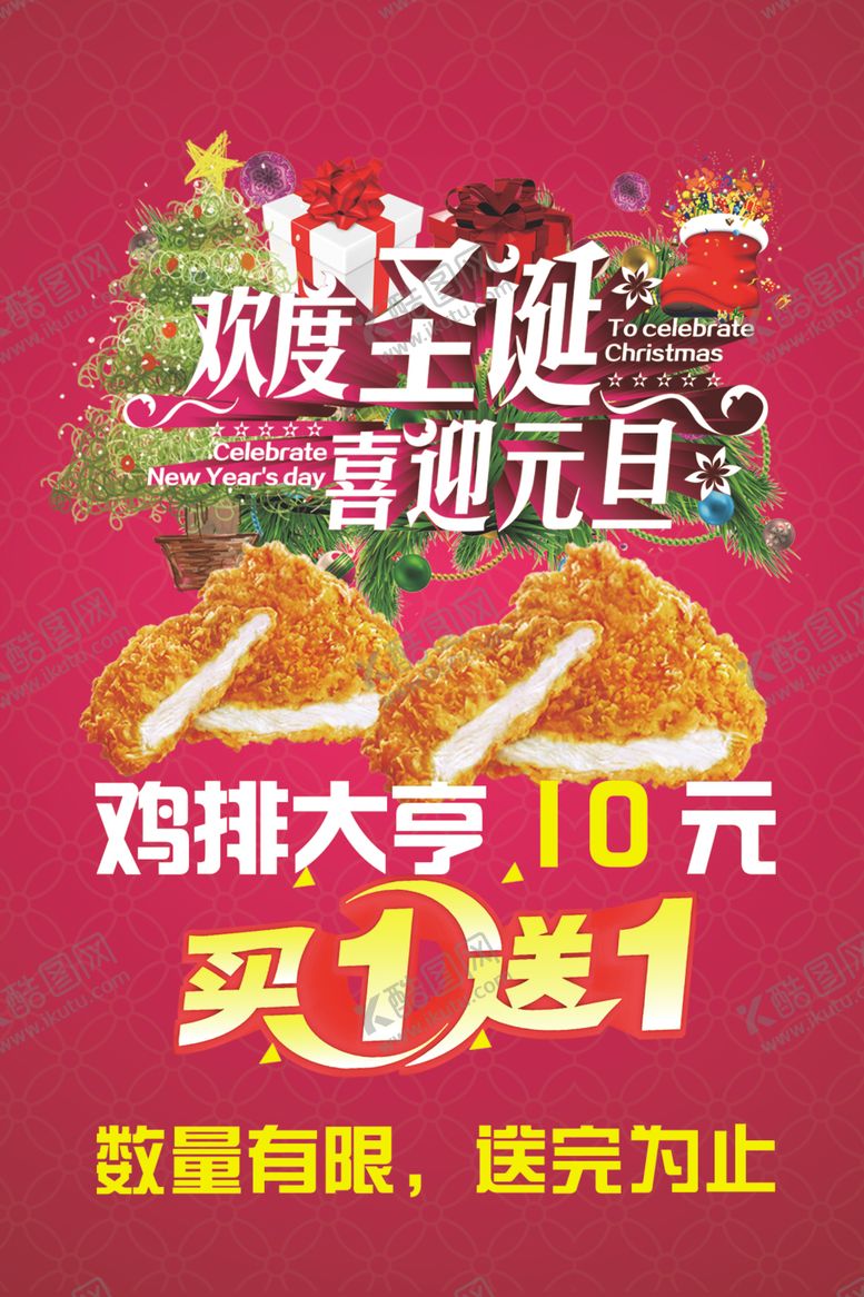 编号：90400404081919412987【酷图网】源文件下载-圣诞元旦