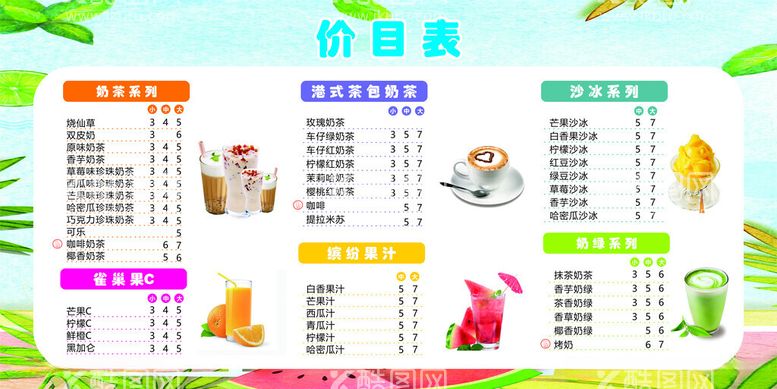 编号：48321012111601101263【酷图网】源文件下载-奶茶菜单