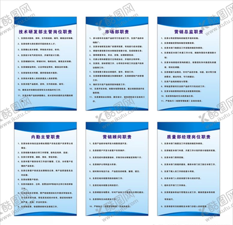 编号：64467109231212438507【酷图网】源文件下载-岗位职责