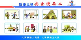 铁路防洪施工漫画
