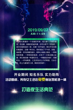 酒吧海报夜生活鸡尾知名乐队