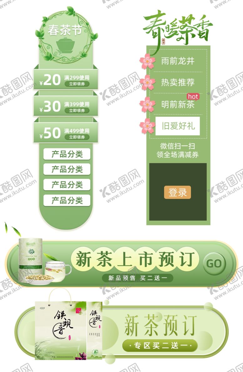 编号：61954810231349488457【酷图网】源文件下载-春茶