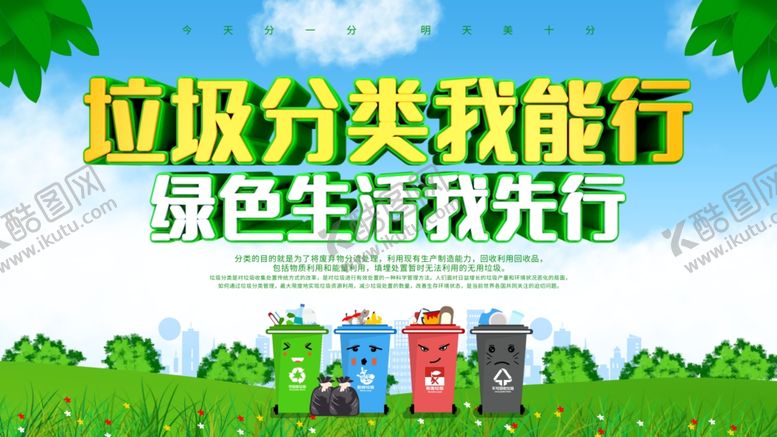 编号：24936810232341084054【酷图网】源文件下载-垃圾分类