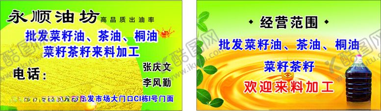 编号：68302302231555311940【酷图网】源文件下载-油坊加工