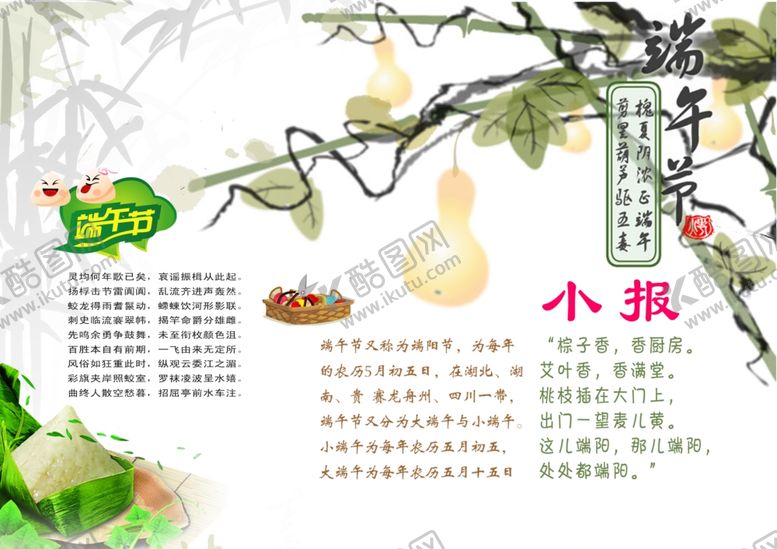 编号：98272407141158079105【酷图网】源文件下载-端午促销海报