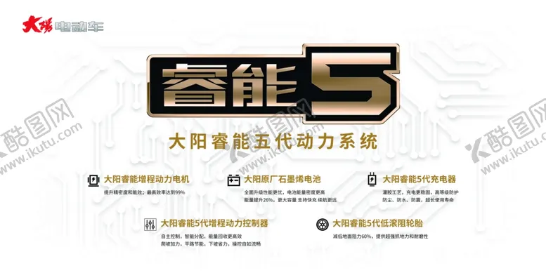 编号：83433912071818461302【酷图网】源文件下载-大阳电动车