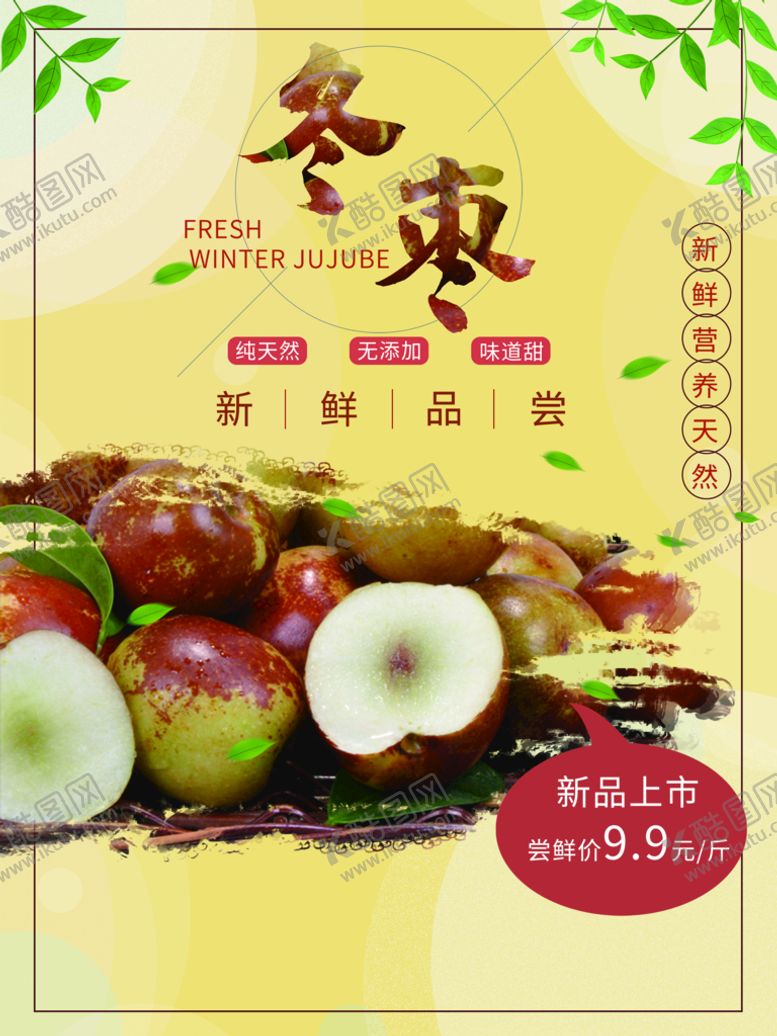 编号：96435009220500160691【酷图网】源文件下载-冬枣
