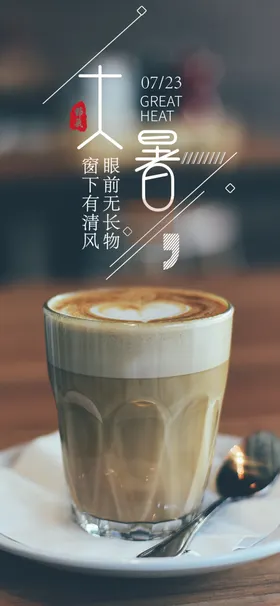 大暑24节气单页广告