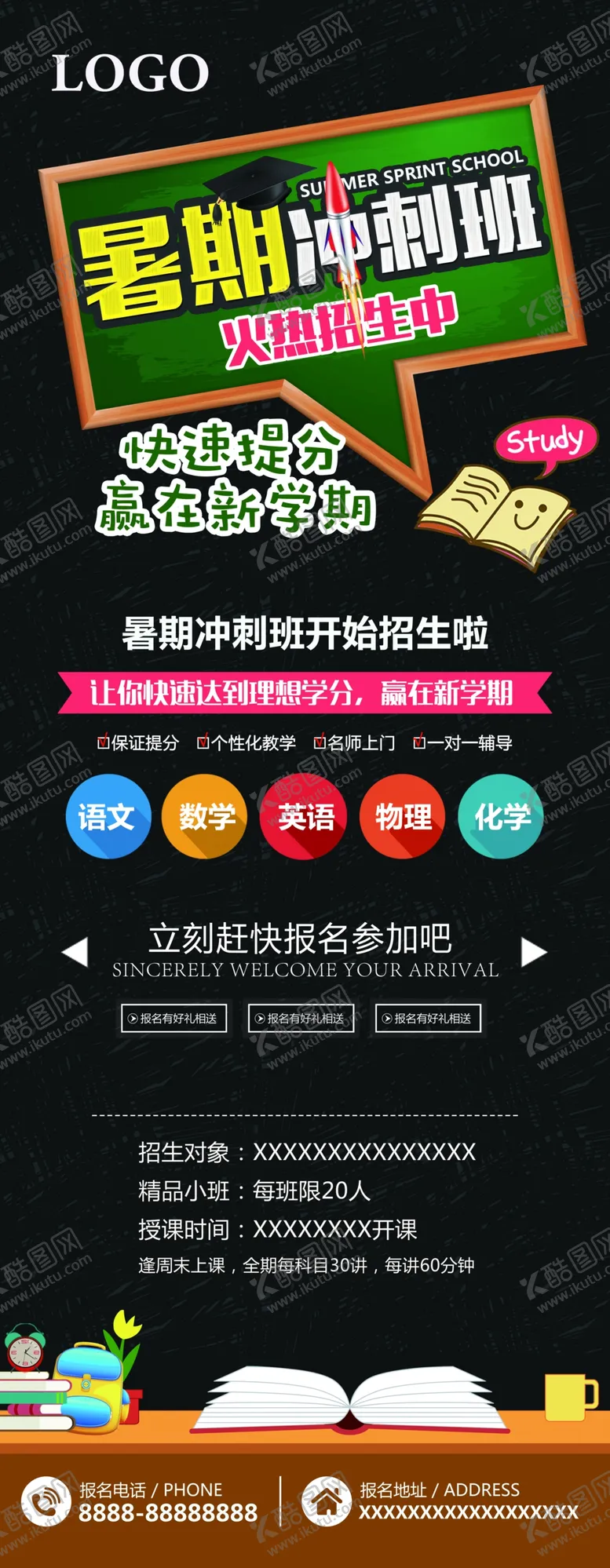 编号：52190310061633177421【酷图网】源文件下载-暑期冲刺班