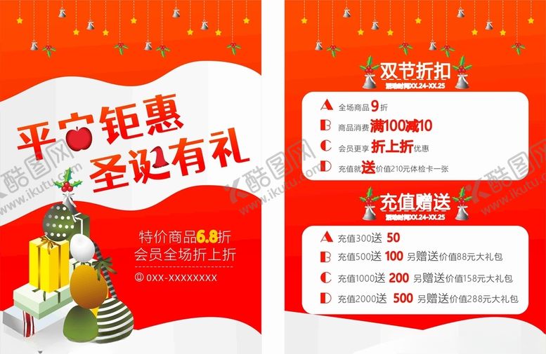 编号：16134112110629239588【酷图网】源文件下载-双节DM单