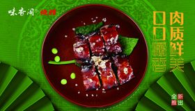 美食烧腊