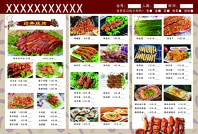 烧烤菜单