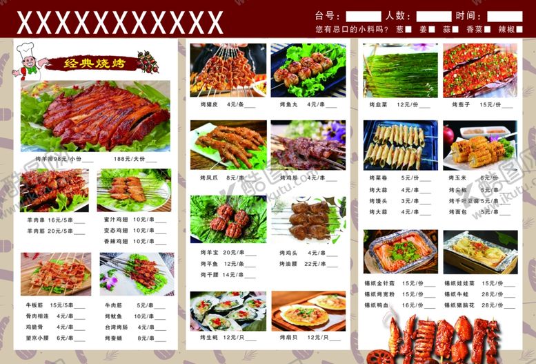 编号：62190805111108595695【酷图网】源文件下载-烧烤菜单