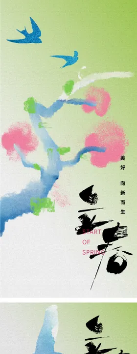立春海报