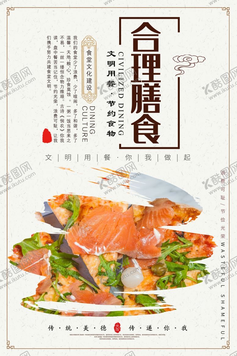 编号：54552410032346223016【酷图网】源文件下载-合理膳食