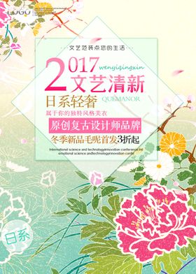 海报设计森系小清新日系春天