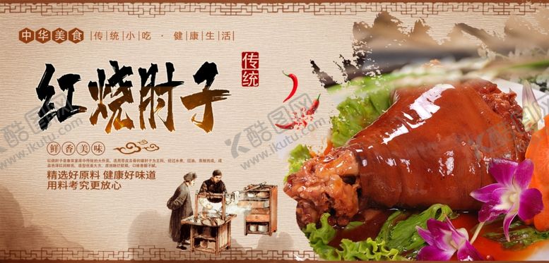 编号：89112605181028584670【酷图网】源文件下载-红烧肘子