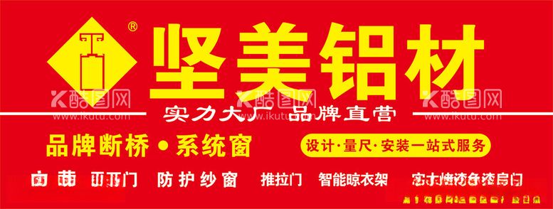 编号：66995412181131373345【酷图网】源文件下载-坚美铝材门头广告灯箱照片