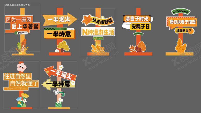 编号：43417603312050054930【酷图网】源文件下载-立牌导视指引牌美陈物料
