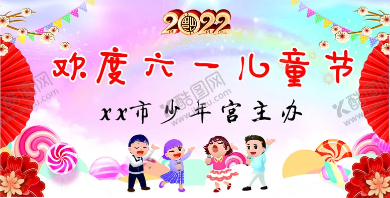 编号：15431701251715248197【酷图网】源文件下载-儿童节背景