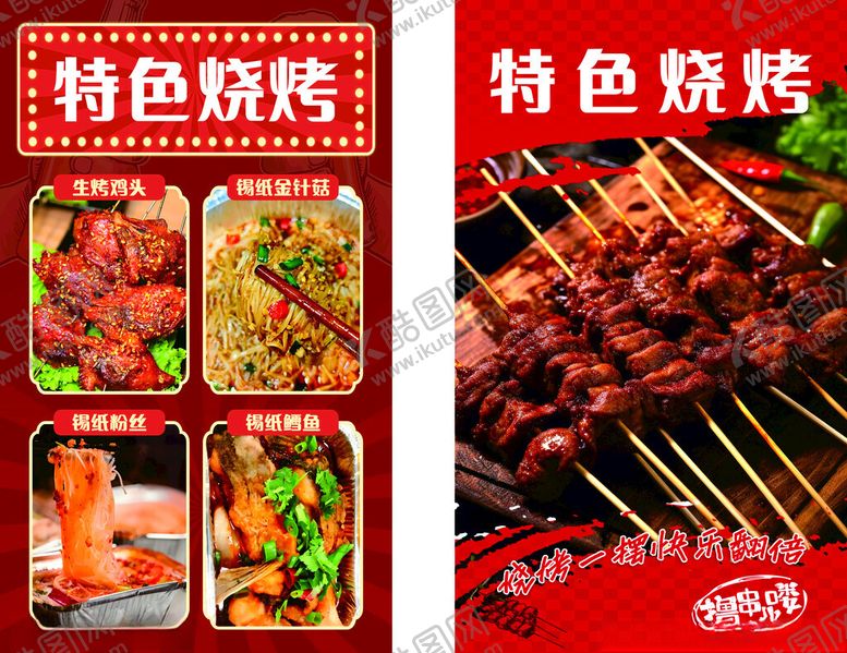 编号：88483711202345048594【酷图网】源文件下载-烧烤灯箱