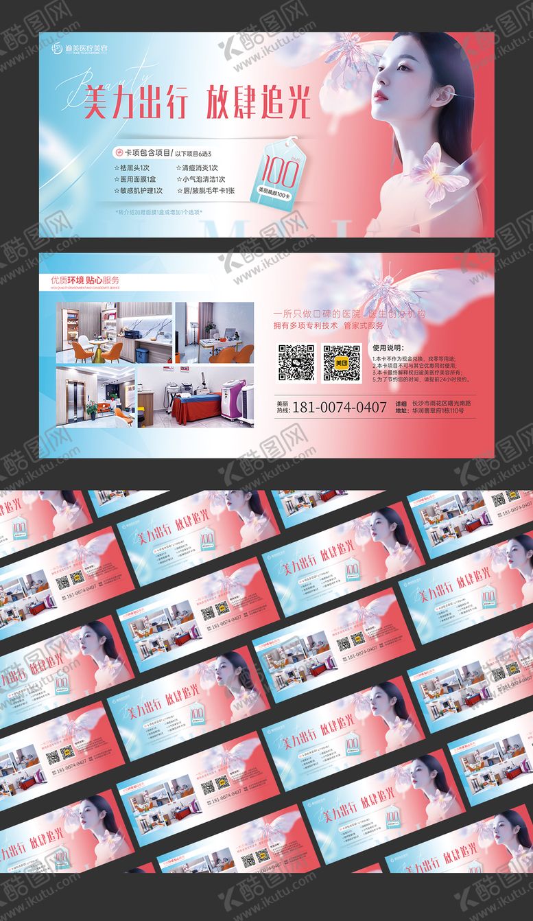 编号：40621408262302466847【酷图网】源文件下载-医美线下卡券