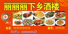 饭店下乡海报