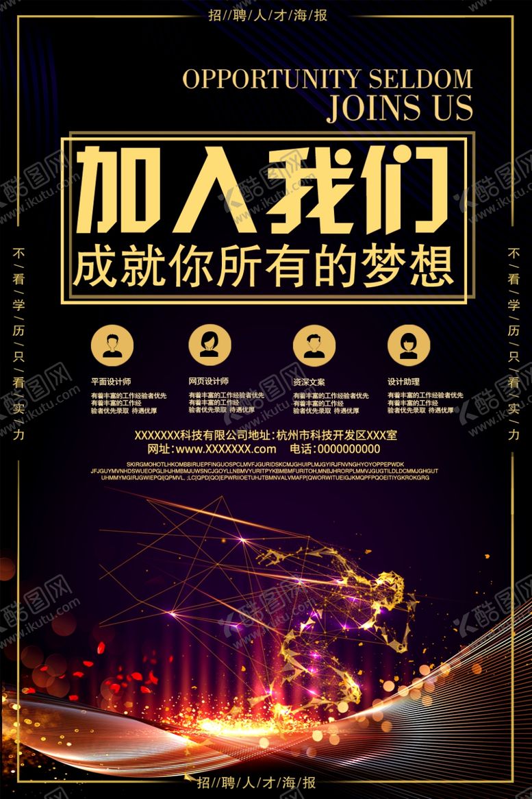 编号：38276010052319146395【酷图网】源文件下载-招聘创意设计海报