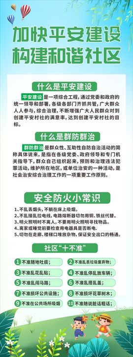 编号：30876209250717137159【酷图网】源文件下载-建设平安工地