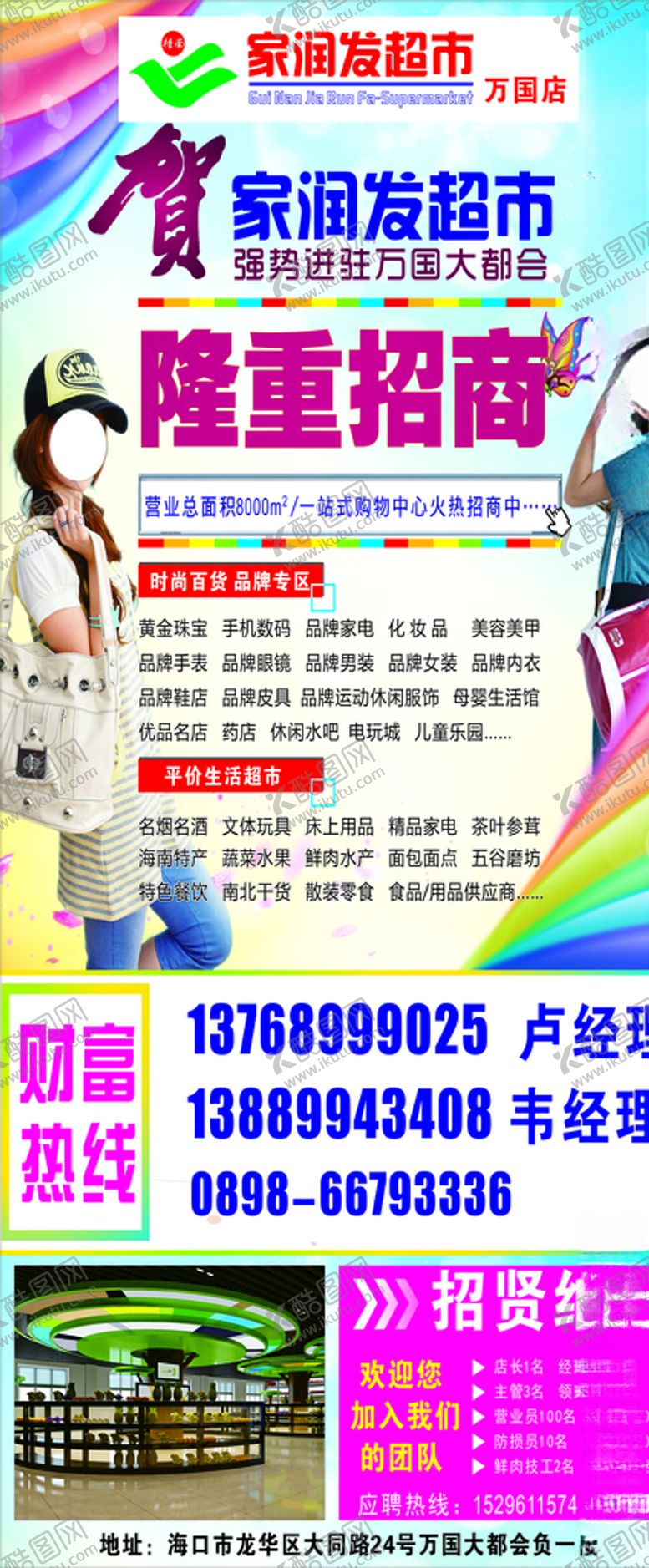 编号：20804909200549302608【酷图网】源文件下载-招商广告易拉宝