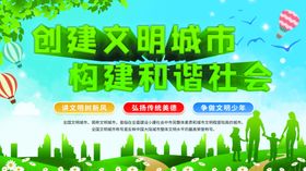 创建文明城市宣传栏