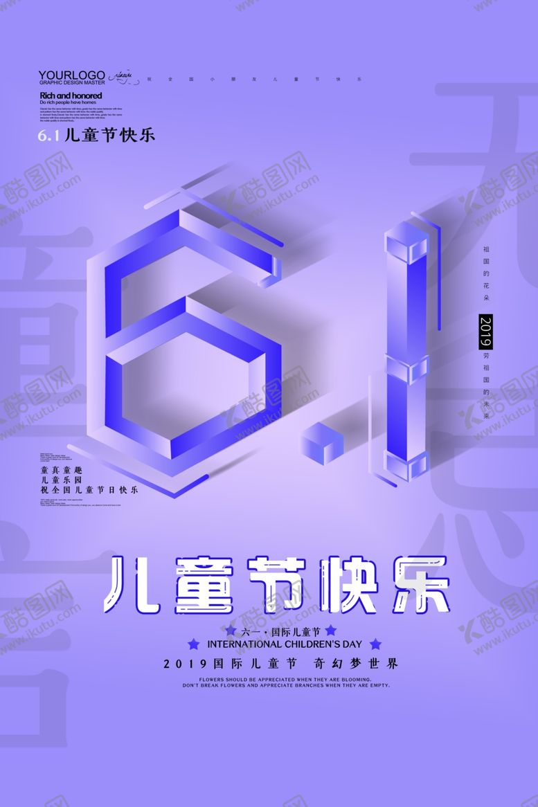 编号：23887310312131459144【酷图网】源文件下载-儿童节海报