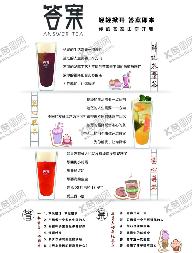 编号：38349506241926336680【酷图网】源文件下载-答案菜单展板海报