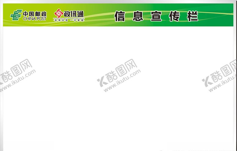 编号：40368509301752122737【酷图网】源文件下载-政讯通