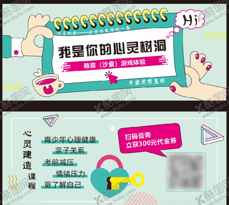 编号：52255104300555407402【酷图网】源文件下载-我是你的心灵树洞
