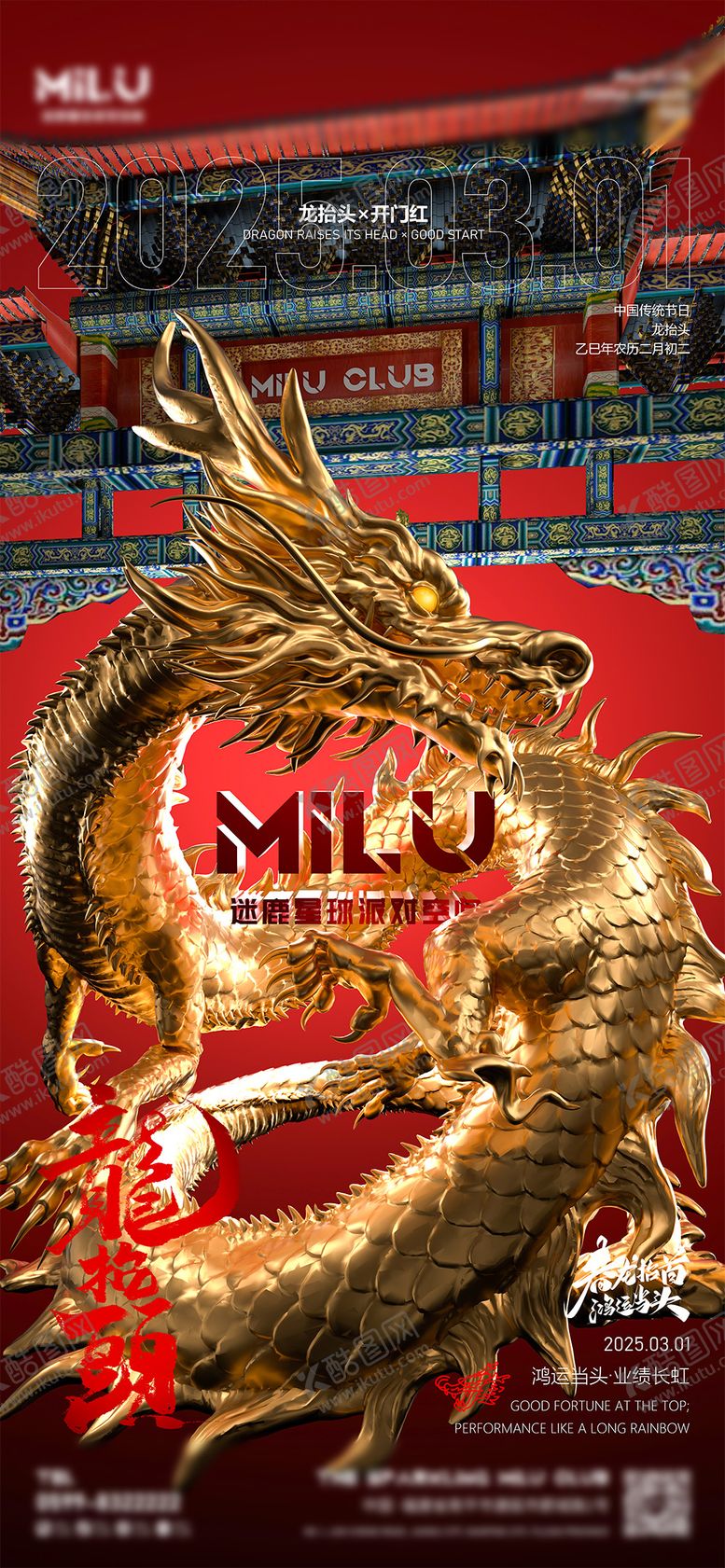 编号：52997606152312106012【酷图网】源文件下载-酒吧龙抬头开门红海报