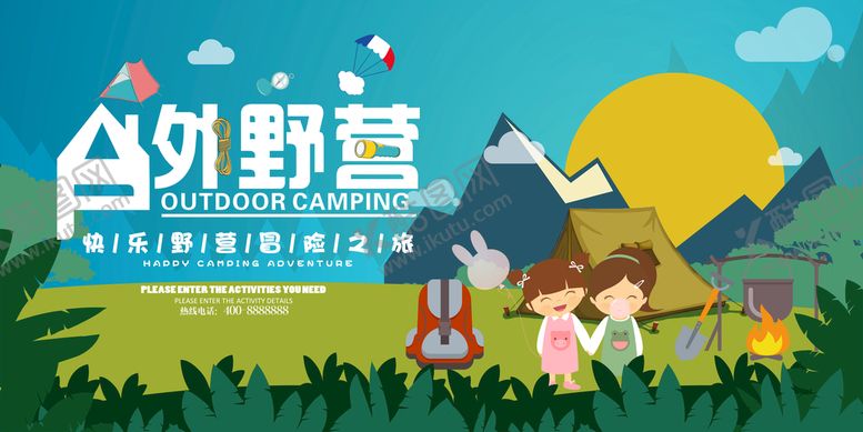 编号：95284309161042386193【酷图网】源文件下载-卡通风格户外野营展架展板