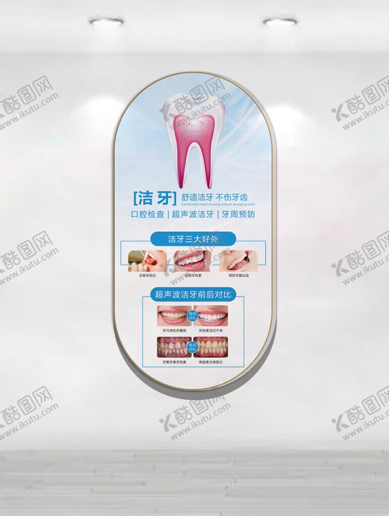 编号：81469904020243559993【酷图网】源文件下载-牙科服务宣传海报