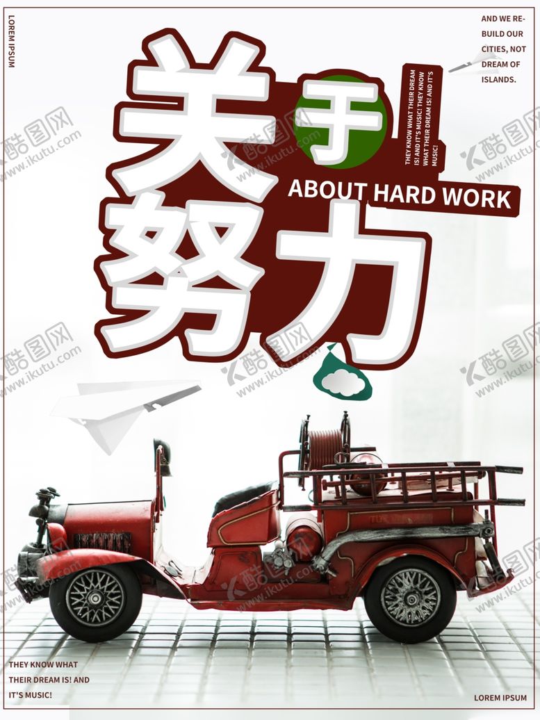 编号：52242710312234073060【酷图网】源文件下载-关于努力