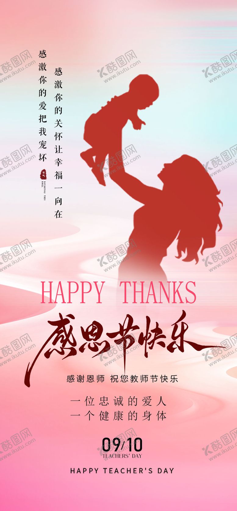 编号：65200311101648043712【酷图网】源文件下载-感恩节海报