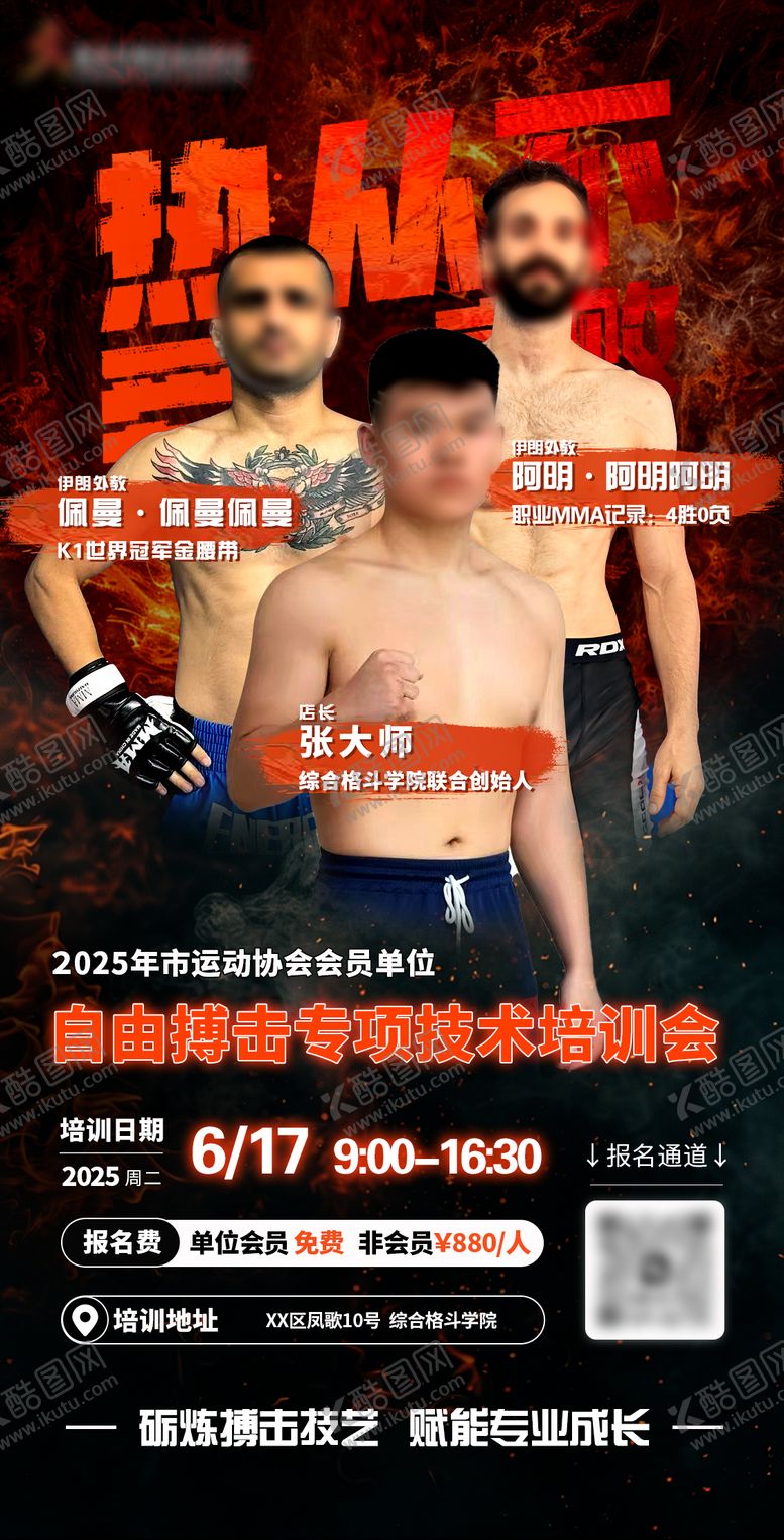 编号：29124209080407411089【酷图网】源文件下载-健身培训海报 