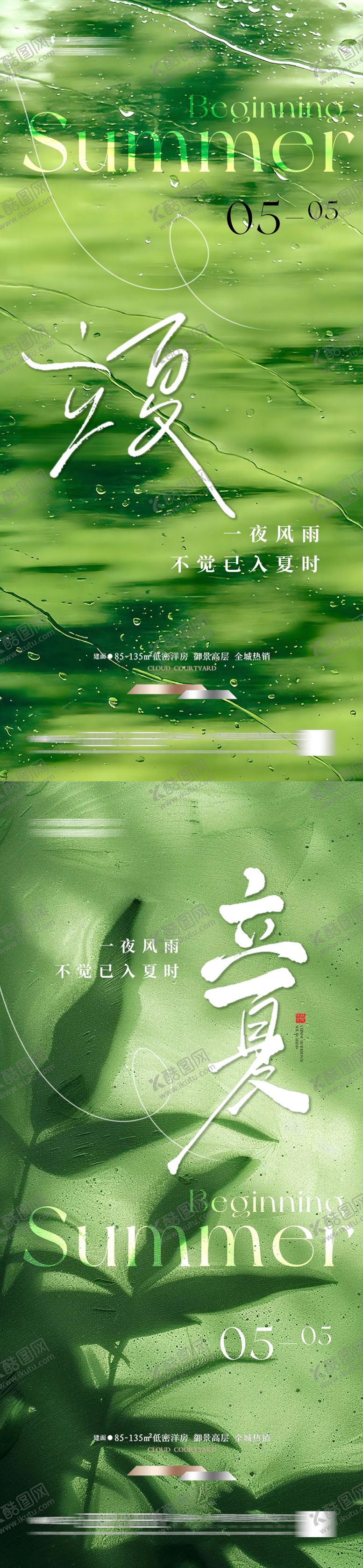 编号：52632604130234249595【酷图网】源文件下载-立夏海报